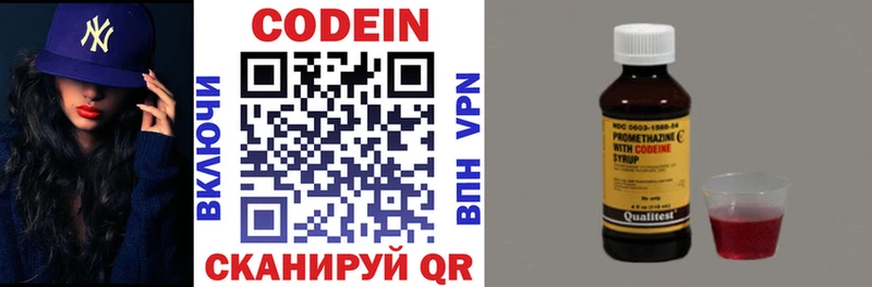 Codein напиток Lean (лин)  Новоузенск 